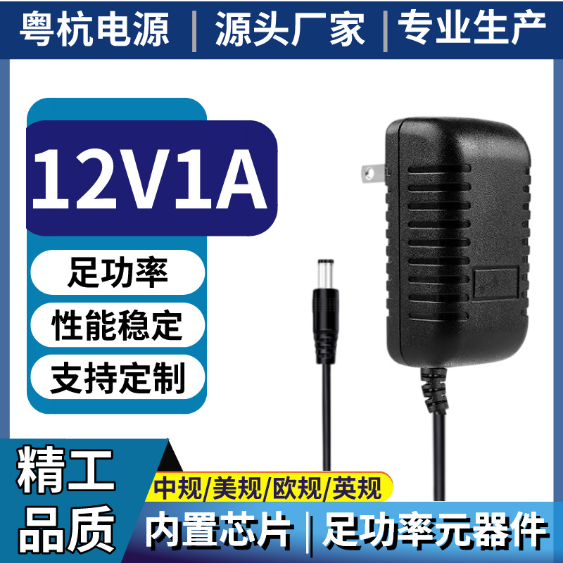 12V1A电源适配器机顶盒安防监控LED荧光板纸巾机线路板充电器稳压