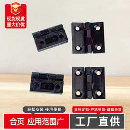 塑料尼龙合页配电箱柜门工业机床用加厚铰链多规格箱规合页