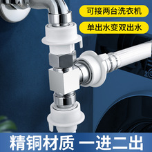 洗衣机水龙头一分二转接头一进二出进水管三通阀进水口分流分水器