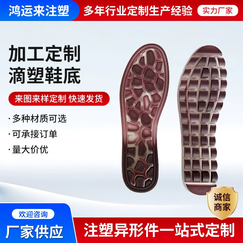Производитель поставляет литые подошвы для обуви из мягкой резины, нескользящие и износостойкие, оптом литые подошвы для обуви, нескользящие и водонепроницаемые, для тапочек.