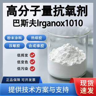 ��˹�� Irganox1010 ��ӭh������z̼�w�S�ͺϲ��Ͽ��������ӄ�