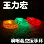 发光应援气氛演唱会手环