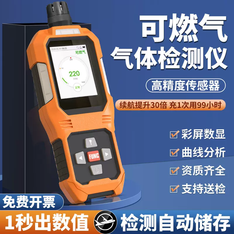可燃性气体检测仪便携式挥发性有机化合物浓度检漏仪高清彩屏数显