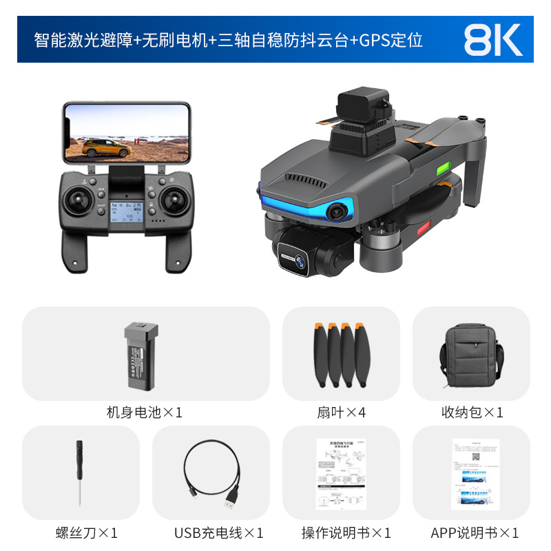 AE3ProMax Laser Obstacle Avoidance Brushless Drone Three-axis Anti-shake Gimbal 8K HD Aerial Photography GPS Remote Control Aircraft