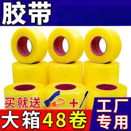 透明胶带快递物流打包胶带米黄色不透明胶布封箱胶纸厂家整箱48卷
