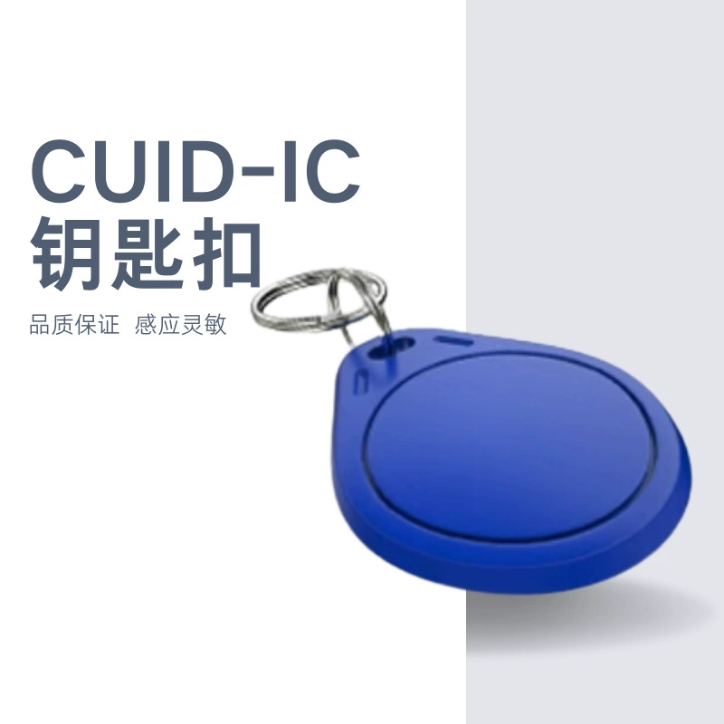 CUID-карта брелок для копирования IC-карта контроля доступа отпечатков пальцев карта жилой недвижимости лифт карта оптом