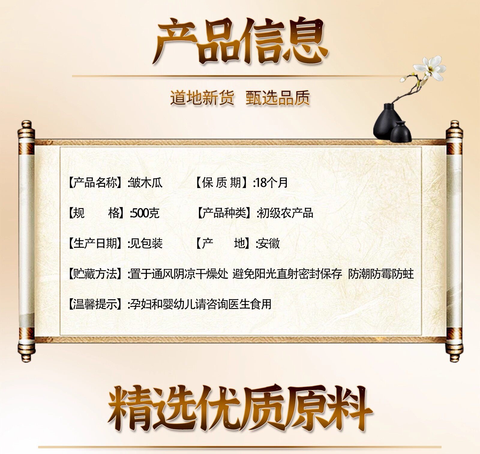 Dried Chaenomeles Fruit Slices Xuan Mu Gua 木瓜 Chinese Herbal Tea and Decoction Ingredient 500g Sulfur-Free key features