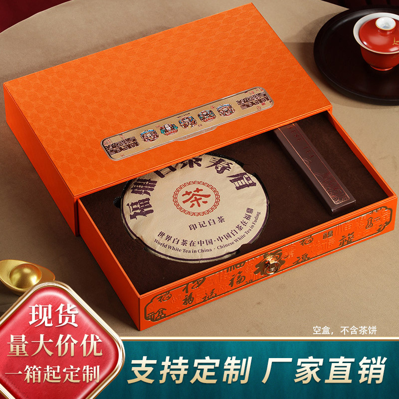 福鼎白茶空礼盒普洱茶礼品盒357克茶饼单双层包装盒茶叶礼盒空盒