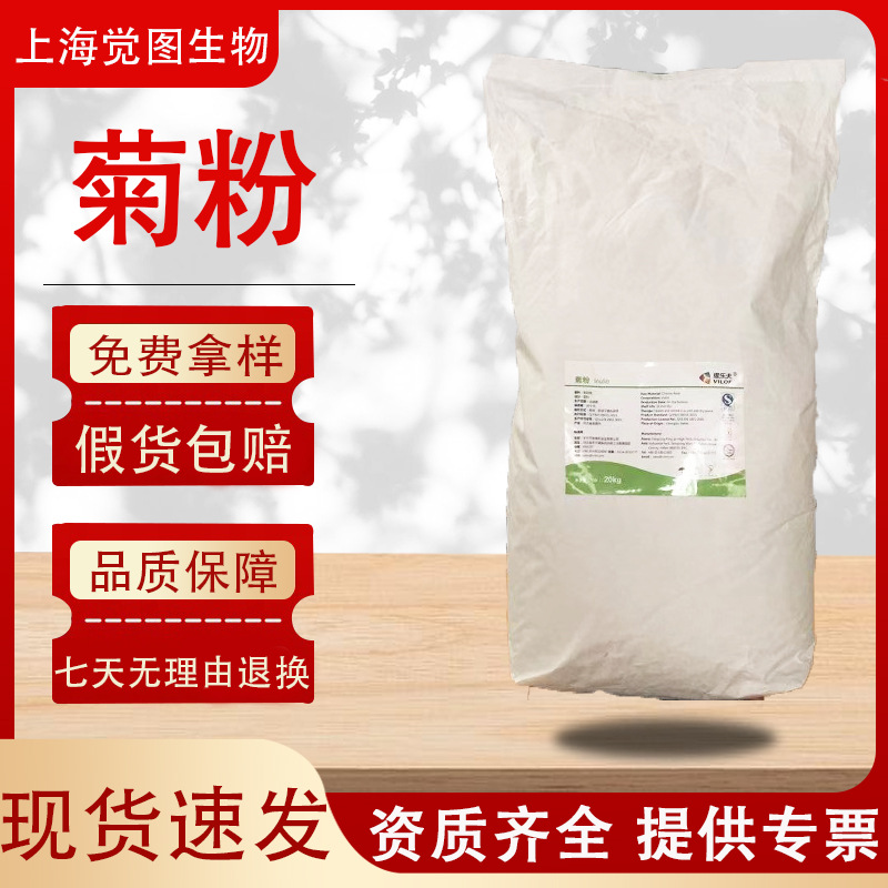 供应批发维乐夫菊粉食品添加水溶性膳食纤维固体饮料用甜味