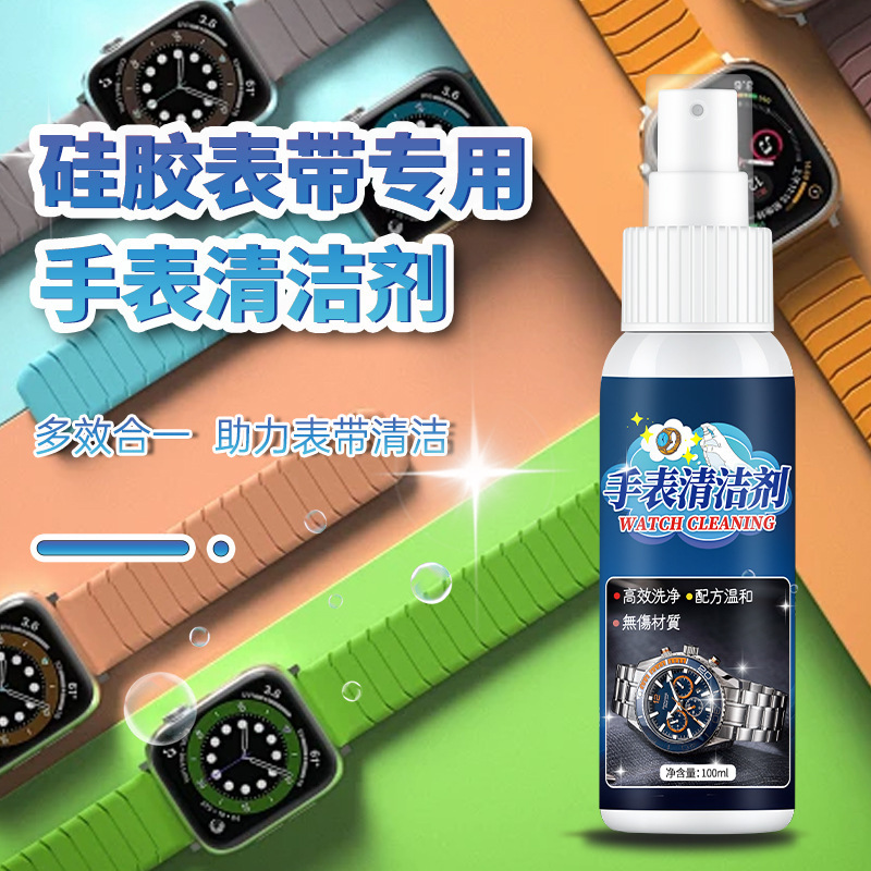 腕時計バンド洗浄剤ゴム樹脂洗浄液真皮時計チェーン看護剤金属バンド洗浄保守|undefined