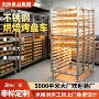 商用烘焙定制吐司晾架