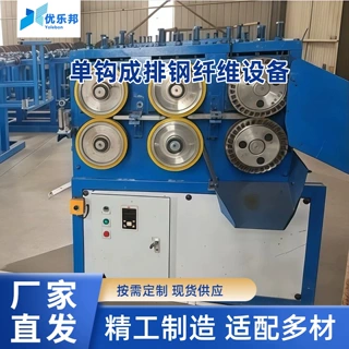 钢纤维生产加工设备各种形状钢纤维专业生产端勾联排钢纤维设备