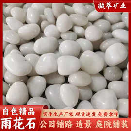 厂家供应白色精品雨花石园林铺路庭院装饰景观水族盆栽造景原石