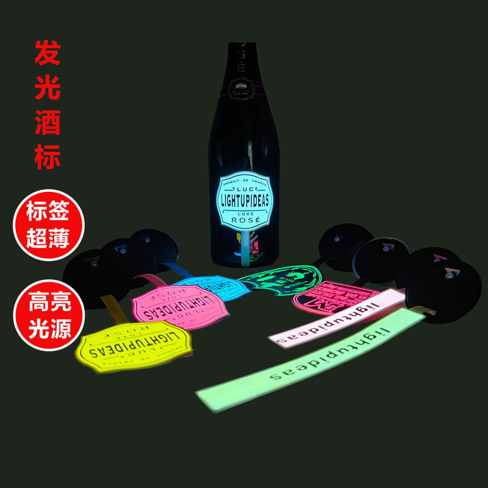 EL冷光发光酒标发光酒瓶贴发光标签LED发光酒标闪光发光酒标