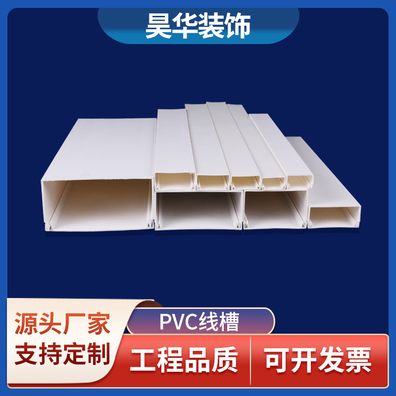 加厚pvc方形线槽 pvc走线槽自粘 明装隐形地面线盒行线槽厂家供应
