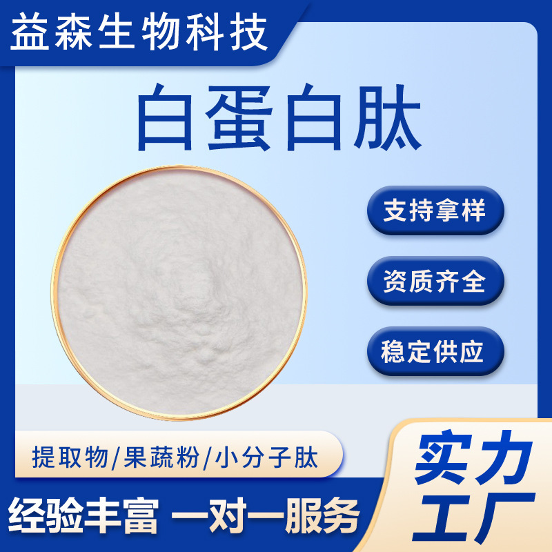 Albumin Peptide 98% Egg Albumin Small Molecule Active Protein Peptide Water-Soluble Food Raw Material in Stock Albumin Peptide