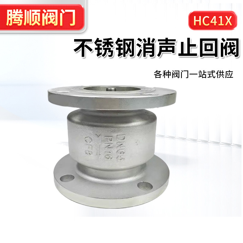 静音立卧消音阀304不锈钢消声止回阀高压单向阀法兰缓闭式防回流
