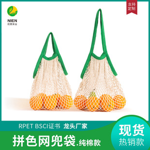Nien Color Contrast Cotton Mesh Bag Reusable Cotton Bag Supermarket Vegetable and Fruit Cotton Mesh Shopping Bag