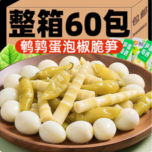 酸辣泡椒笋尖鹌鹑蛋山椒竹笋脆笋即食笋干泡椒笋解馋休闲零食小吃