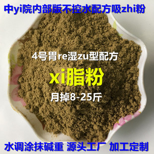 All-In-One Hot and Wet Rental Suction Powder, Unisex Application Weight-Reducing Medicine Powder, Dehumidification, Metabolism, Sebum Membrane Powder