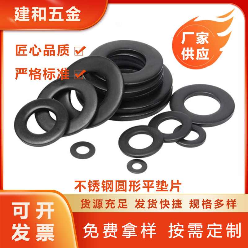 黑色304不锈钢平垫片M5M6M8M10M12平垫圈圆形垫片镀黑锌平垫/螺丝