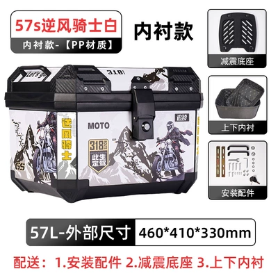 Motorcycle trunk, Box Large Capacity Large Takeout - lined-model-57s-wind-knight-white-lining-shock-absorbing-base