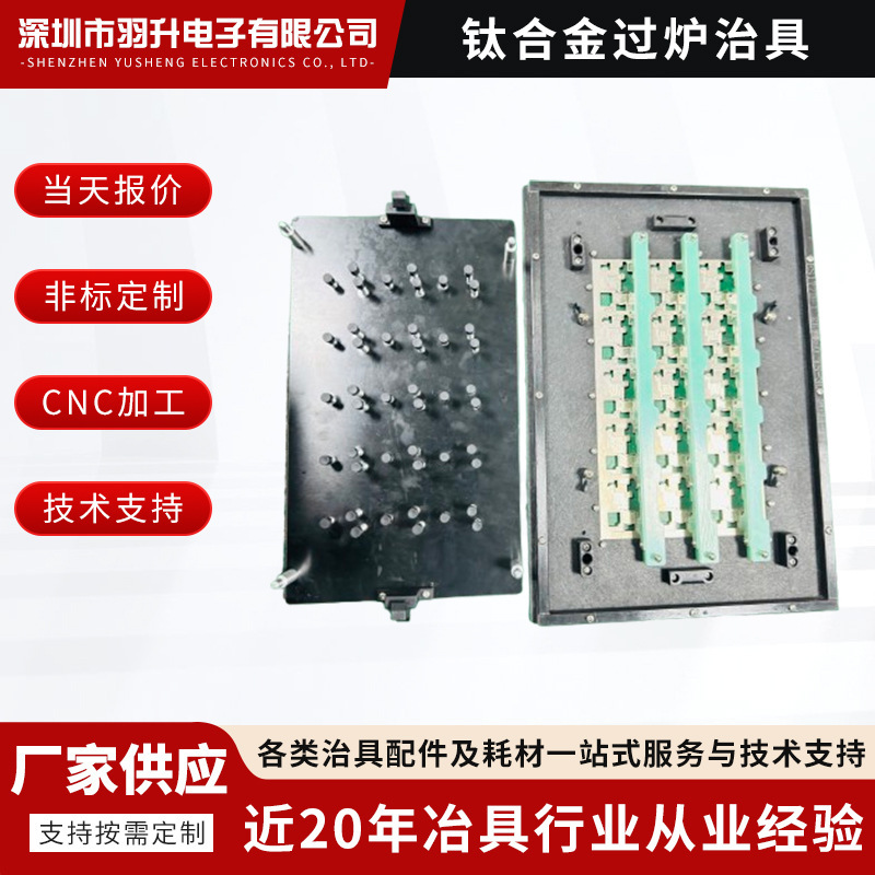 钛合金过炉治具 现货钛合金过炉测试治具过锡炉载具功能测试架