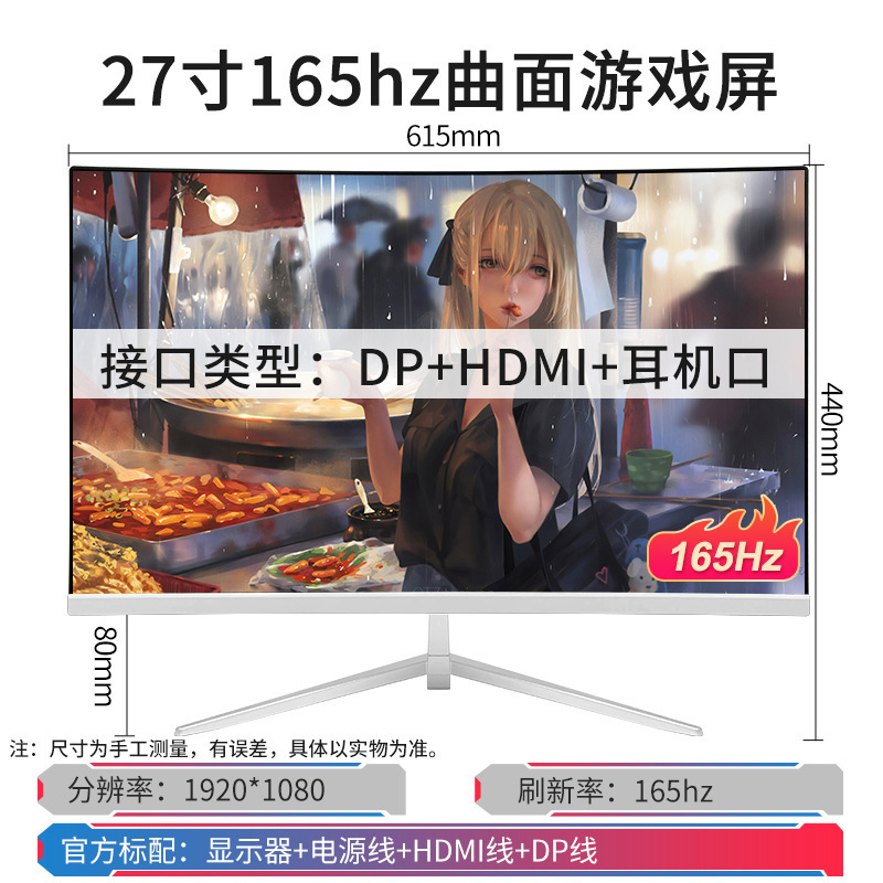 电脑显示器台式24寸2K144HZ曲面27高清监控1K办公屏1080P游戏无边|undefined