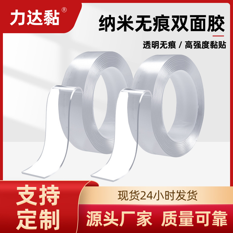Nano Double-Sided Tape, Transparent Traceless Hook Adhesive, High-Adhesion Magic Tape, Non-Marking Waterproof Adhesive, Acrylic Double-Sided Tape