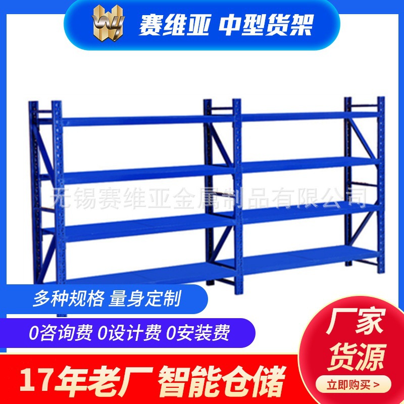 江苏货架子 仓库货架订购  无锡仓库中型货架 仓储物流设备厂家