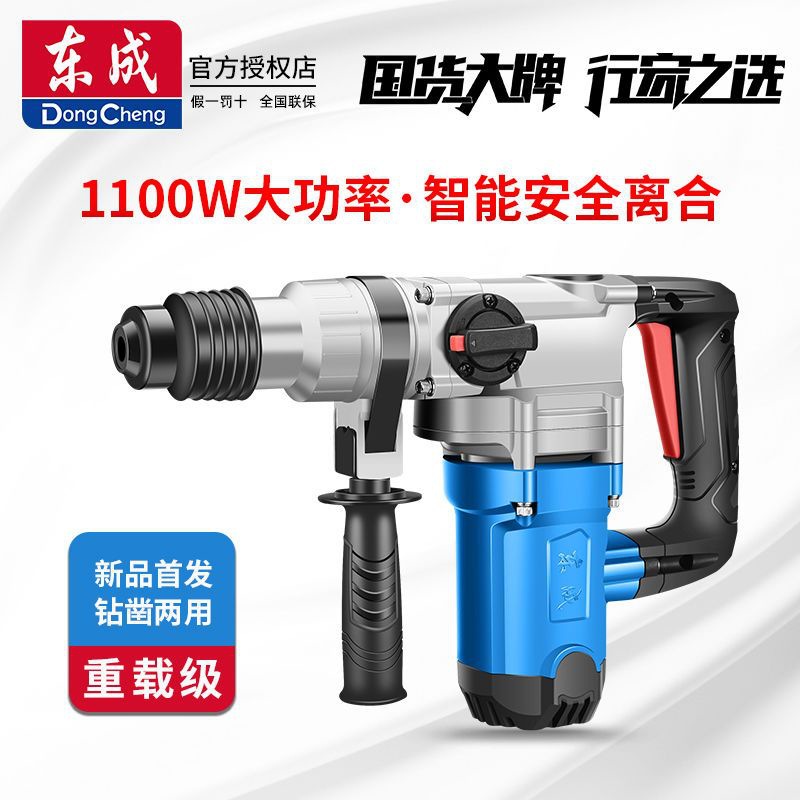 东成电锤电镐电钻多功能大功率冲击钻工业混凝土家用电动工具电捶
