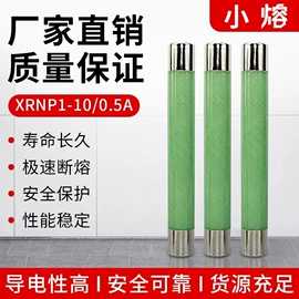 高压熔断器;库存电工电气;绝缘套管