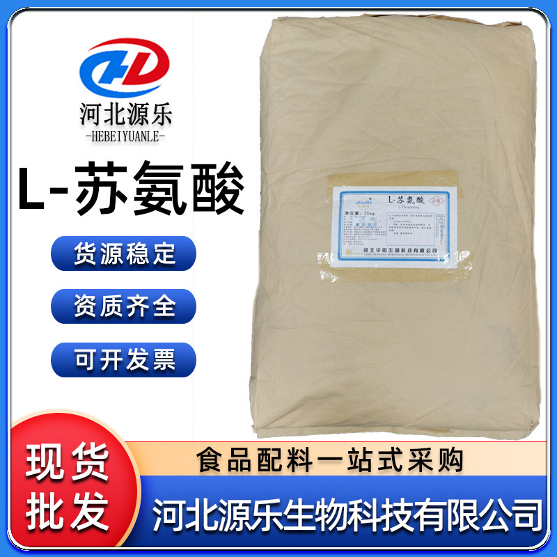 Huayang L-Threonine Food Grade Nutritional Supplement Amino Acid Threonine