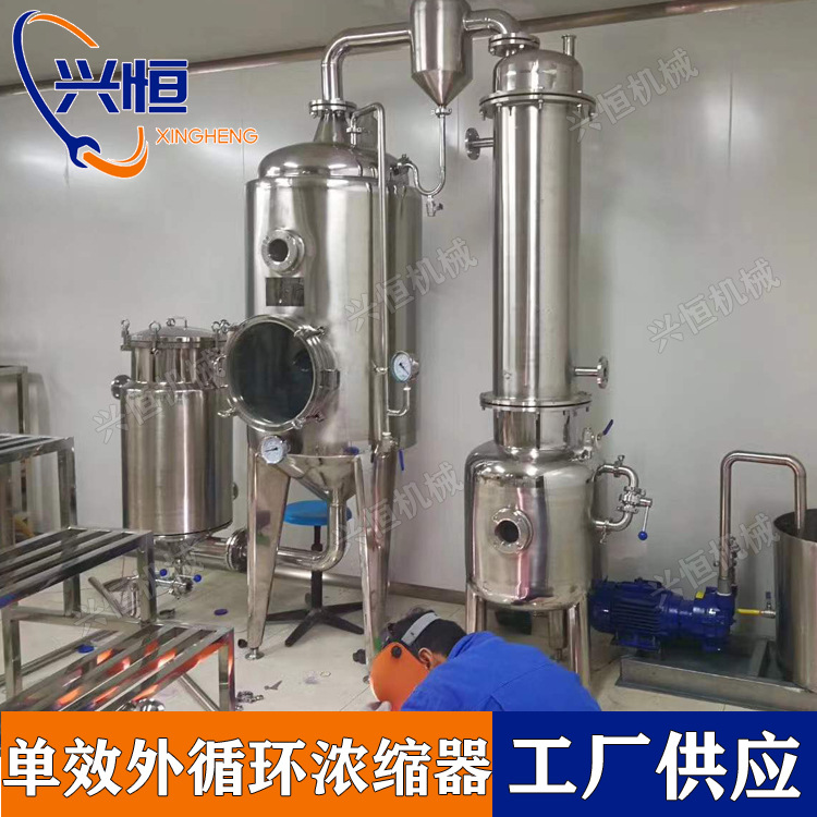 200KG/H 单效外循环浓缩器 单效酒精浓缩器 废水处理蒸发浓缩器