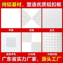 ✅工厂直销铝扣板600x600集成吊顶自装800*800天花板扣板带孔