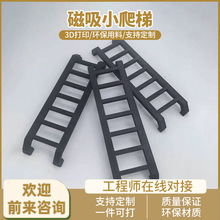 3d打印金属磁吸小爬梯汽车外部金属装饰件金属家具装饰件爬梯现货