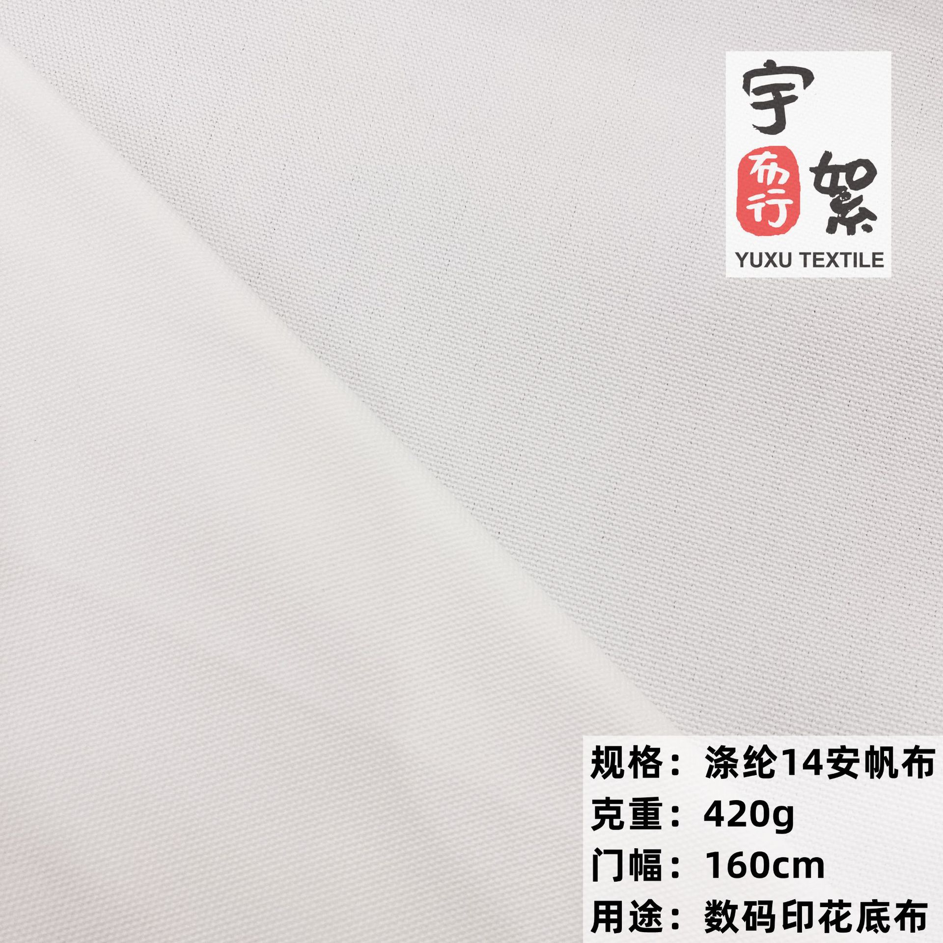 现货供应 全涤14安涤纶帆布2*3  数码印花涤纶帆布 白色全涤帆布
