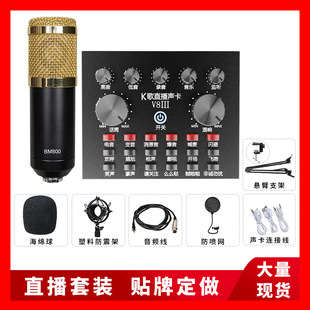 V8S Manufacturer V8 Sound Card V8Pro Chinese and English Version Live Broadcast Equipment Microphone Kuaishou Anchor Dual Mobile Phone Bluetooth