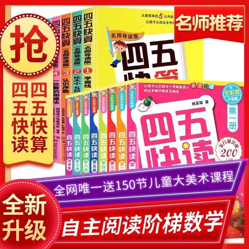 Four or Five Quick Calculations 8 Volumes + Quick Reading 8 Volumes Preschool Kindergarten Elementary School 600 Words Literacy Reading Children's Reading Enlightenment Four or Five Quick Calculations 8 Volumes + Quick Reading 8 Volumes Preschool Kindergarten Elementary School 600 Words Literacy Reading Children's Reading Enlightenment
