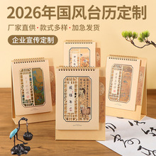 2026马年国潮台历定制logo桌面计划保险珠宝广告日历小摆件桌面