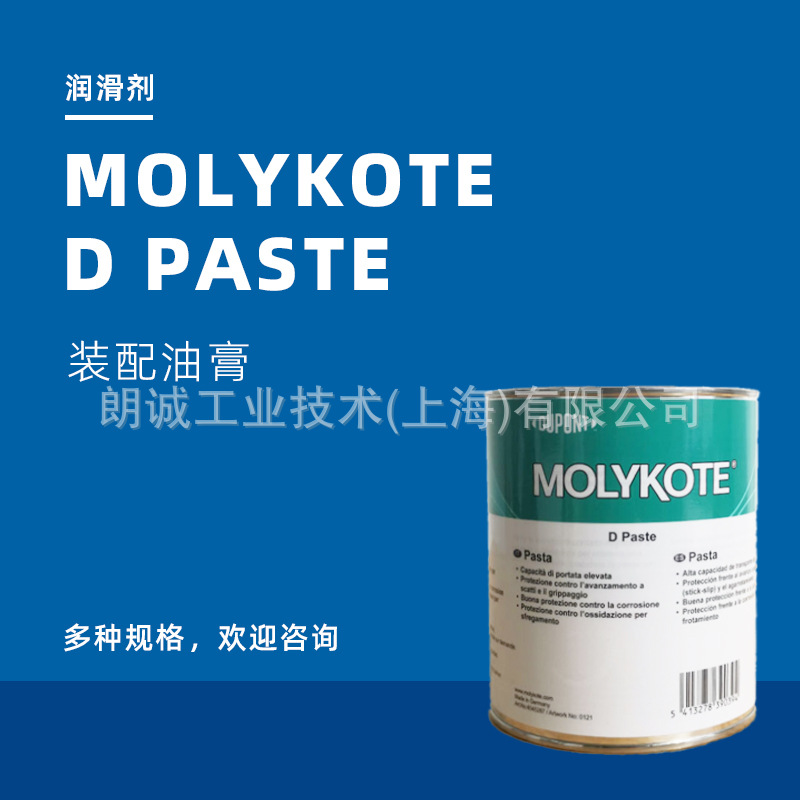 (摩力克MOLYKOTE) 道康宁MOLYKOTE D PASTE 油膏 润滑脂