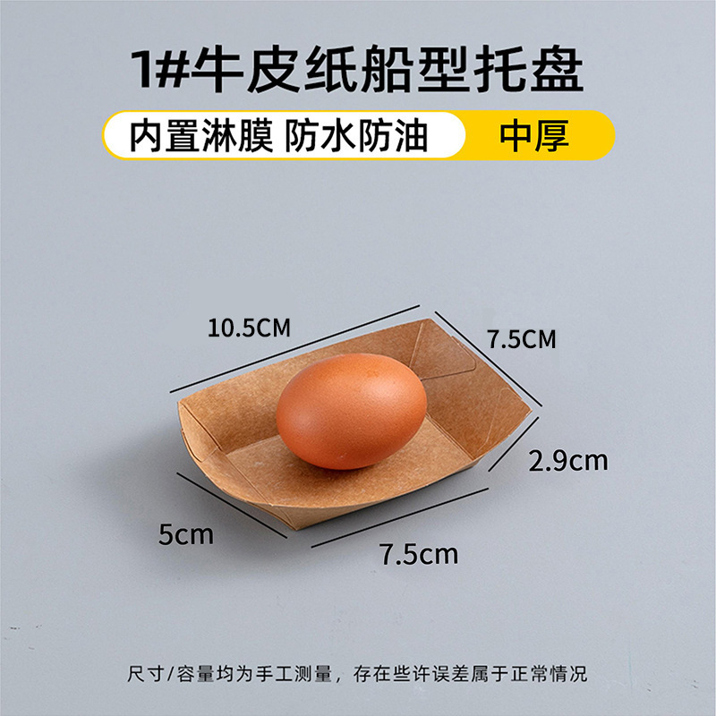 Caja de barco kraft desechable, bocadillos comerciales, papas fritas, parrilla, bandeja abierta, caja de embalaje de pollo frito en forma de barco