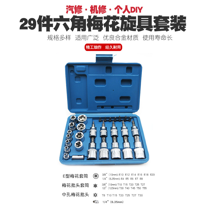 内六角梅花套筒扳手批头嘴米字起子T改锥星型E型旋具花形螺丝刀咀