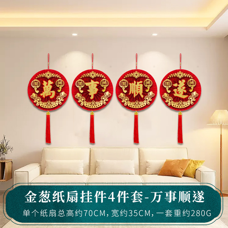 4件套-万事顺遂