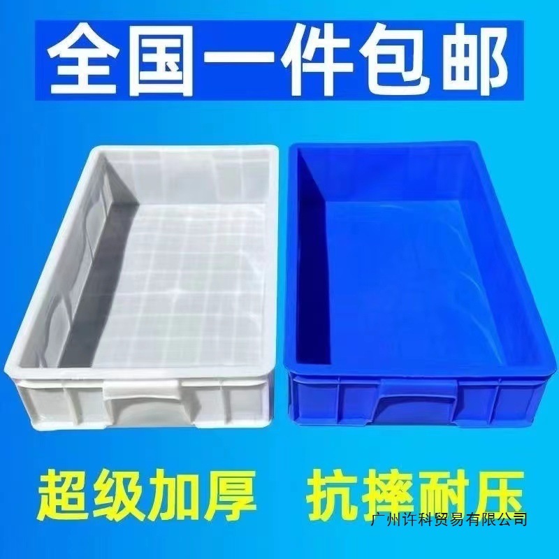 塑料盒周转箱养龟养殖箱零件配件工具盒胶框物流食品面包箱