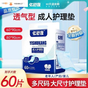 Yishukang Adult Care Pad for the Elderly, Diaper Pad, Disposable Non-Diaper, Multiple Sizes Available