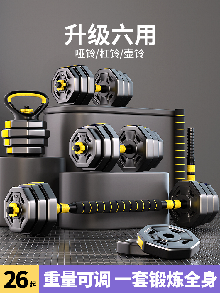 Dumbbell Men's Fitness Home Exercise Equipment Set, Barbell Combination Kettlebell with Adjustable Weight for Dormitory Use