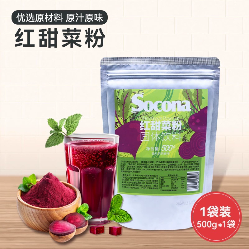 SOCONA красный свекла порошок 500 г фруктовый и овощной порошок пищевые волокна заменители еды