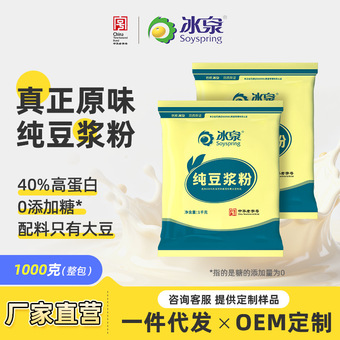 冰泉纯豆浆粉1000g家庭大包装高蛋白无蔗糖添加营养早餐一件代发