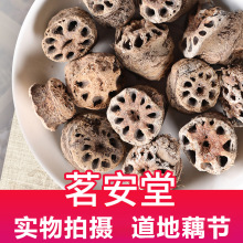 批发中药材散装500g藕节 现货泡茶煲汤光藕节藕节疤老藕藕节粉